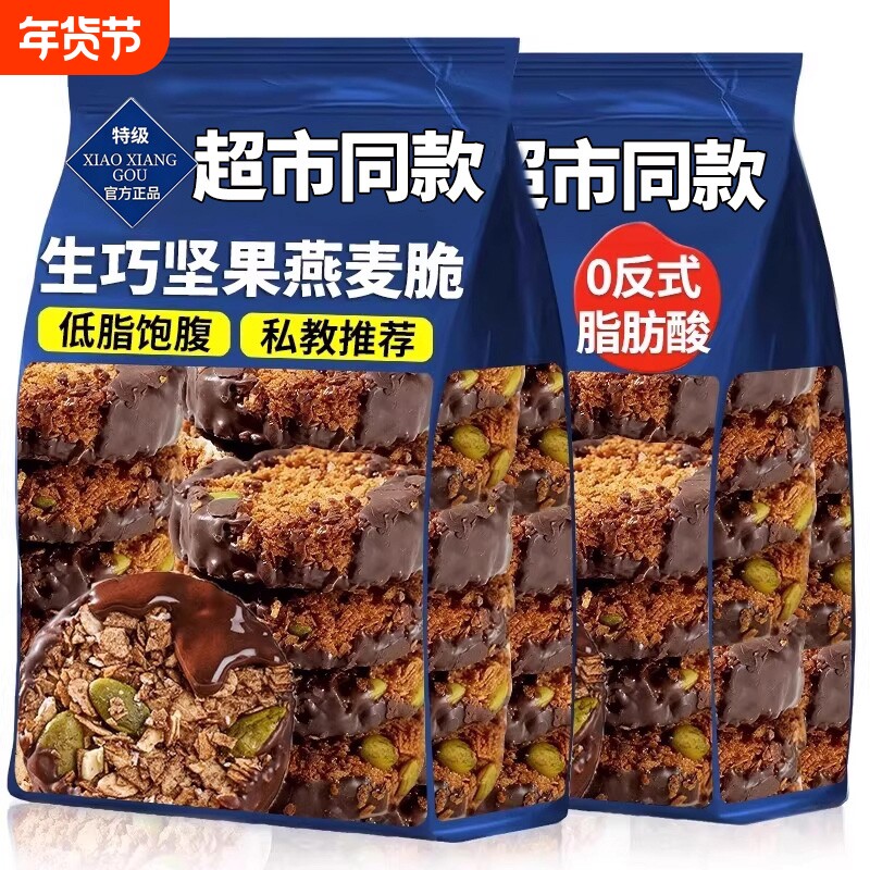 网红生巧坚果燕麦脆早餐白巧黑巧克力味燕麦饼干代餐零食谷物混合