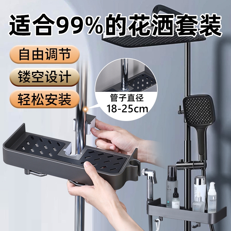 荣比里花洒置物架免安装