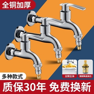 家用加长水龙头加厚阳台洗衣机专用防冻裂4分入墙式 扡把池龙头