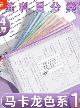 A4拉链袋文件袋学科袋科目分类袋书袋塑料透明学生用加厚防水档案初中生试卷收纳装作业文具a5补习袋办公制