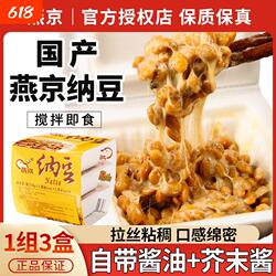 燕京纳豆即食国产拉丝日式发酵小粒激酶菌北海道家用寿司日本料理