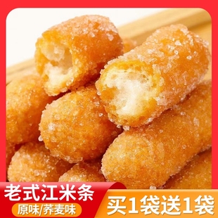 正宗江米条老式传统正宗雪花条香酥果子休闲小吃酥脆解馋年货零食