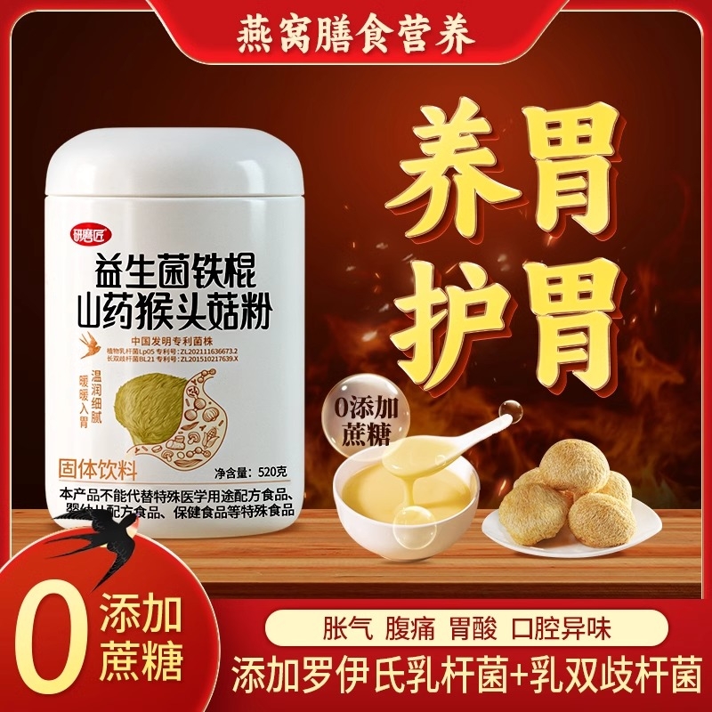 研磨匠猴头菇益生菌山药粉养胃粉早餐代餐食品流食粥米糊营养冲泡