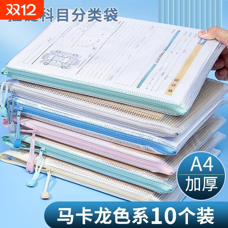A4文件袋拉链透明防水网格资料袋