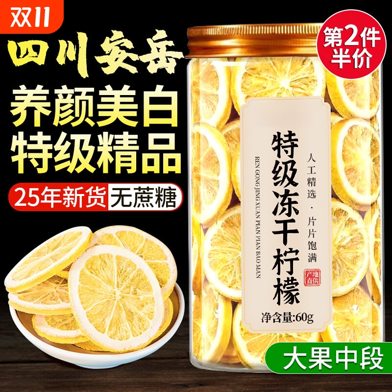 冻干柠檬片泡水喝蜂蜜无糖精无添加冷泡水果茶干片夏天冲泡饮品