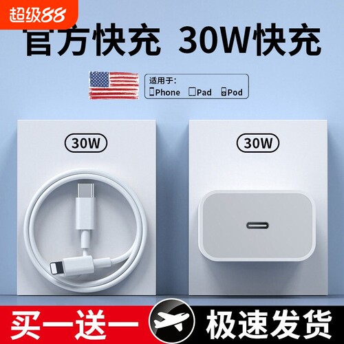 30W快充苹果原装iphone14充电器头17pro数据线15/16/13/12/11p插头手机plus专用8xr认证PD套装原max速冲20W