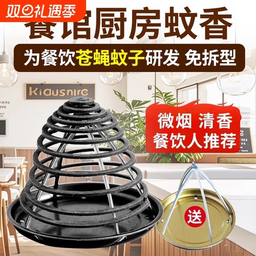 餐厅蚊香盘免拆|超2000次加购
