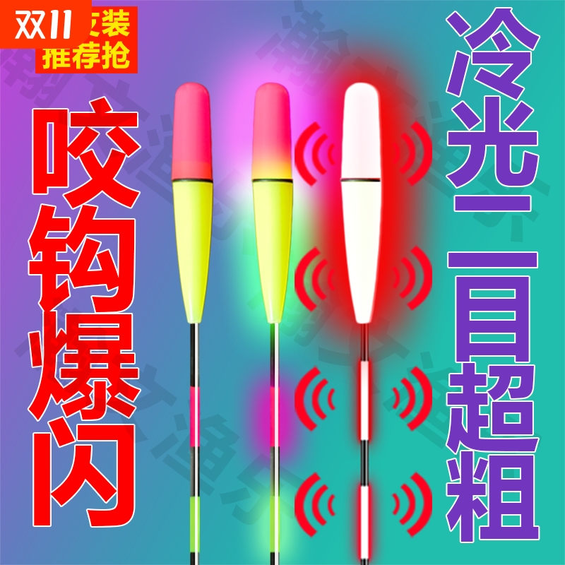 咬钩变色冷光加粗高灵敏夜光漂