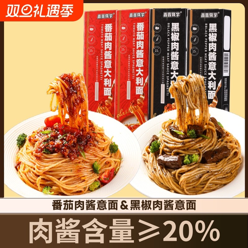 品品同学意大利面5分钟即食