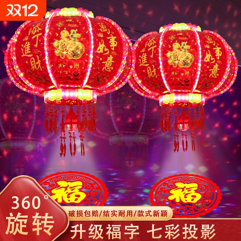 【七彩LED旋转】福字走马灯灯笼