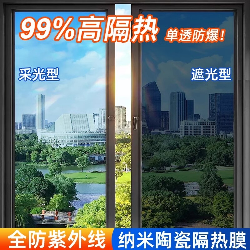 玻璃防晒隔热膜窗户家用玻璃贴纸遮光阳光房阳台遮阳防窥隐私贴膜