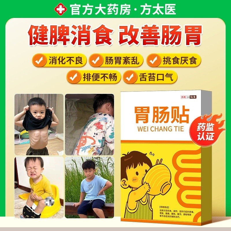 【方太医】远红外小儿健脾胃消积食肠胃贴婴幼儿童肚脐穴位保健贴
