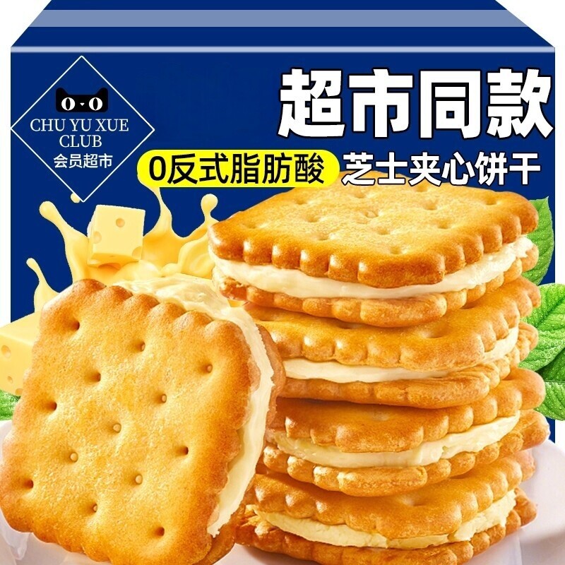 芝士夹心饼干整箱早餐柠檬味办公室解馋零食混合小吃休闲食品好吃
