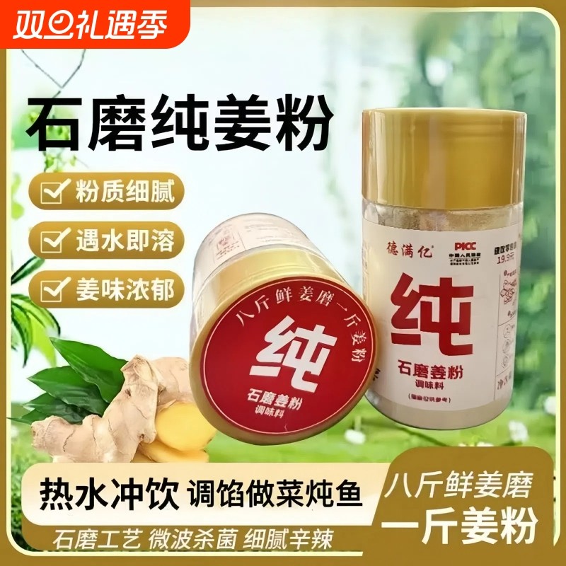 德满亿石磨姜粉调味料家用商用炒菜煲汤腌肉料冲泡姜茶干姜粉瓶装