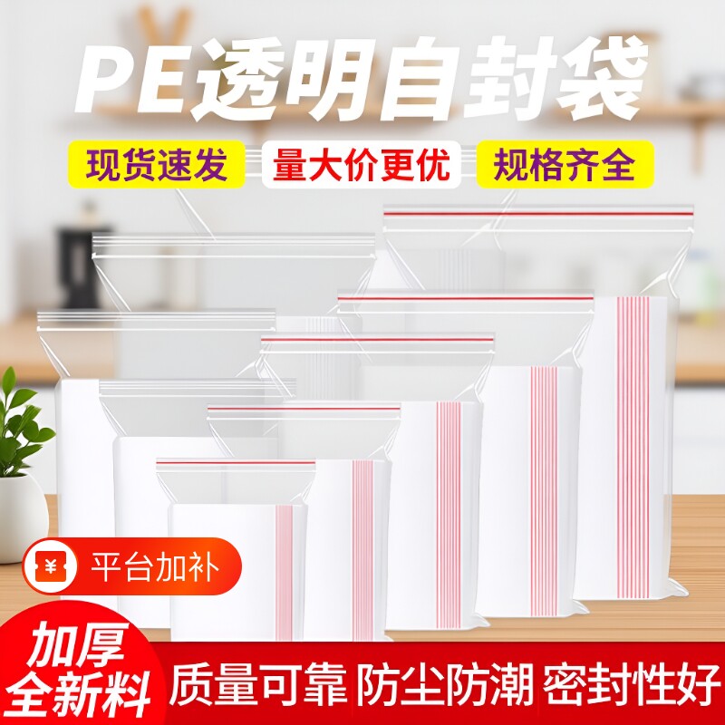 加厚透明自封袋小号塑封口袋子大号收纳分袋密封袋PE塑料包装袋子
