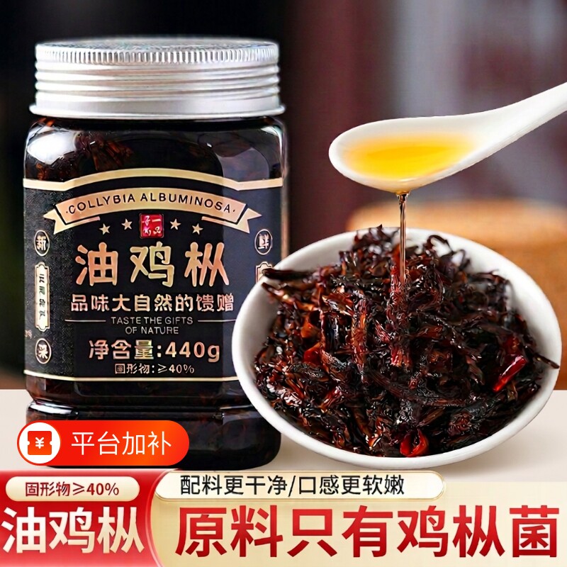 云南特产油鸡枞菌酱下饭菜油炸鸡纵菇干零食菌菇酱辣椒松茸不辣