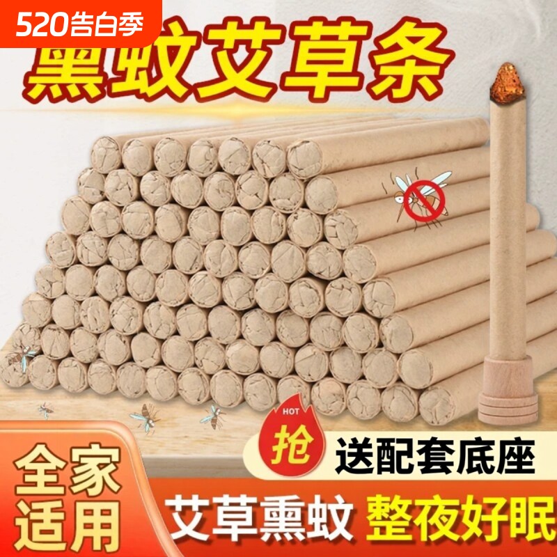 家用艾柱艾草蚊香棒驱蚊艾条室内防蚊虫神器户外庭院花园钓鱼艾条