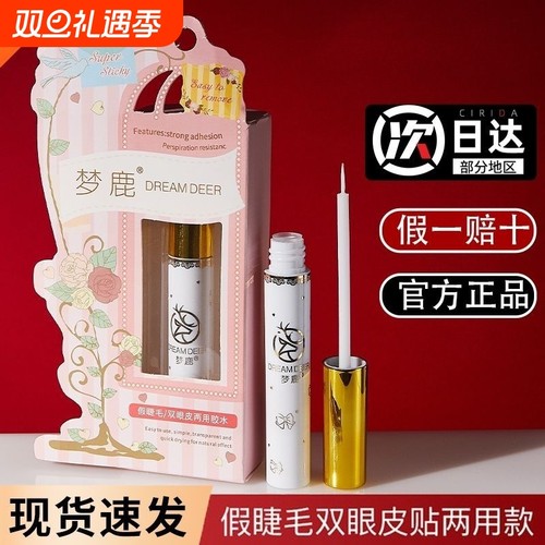 梦鹿防过敏胶水|超1000次加购