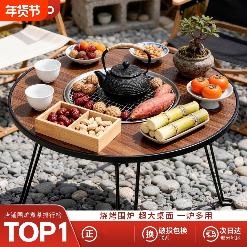 围炉煮茶桌冬日室内家用阳台烧烤一体桌茶具套装户外烤火取暖桌子