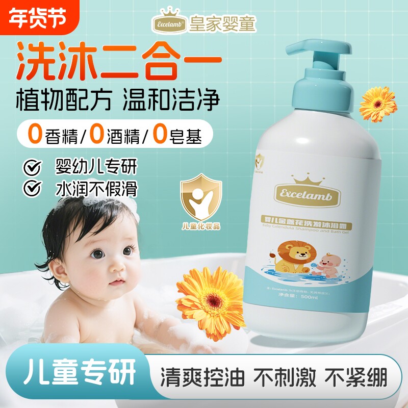 皇家婴童儿童专用沐浴露男女宝宝沐浴乳洗发沐浴露婴儿童洗护套装