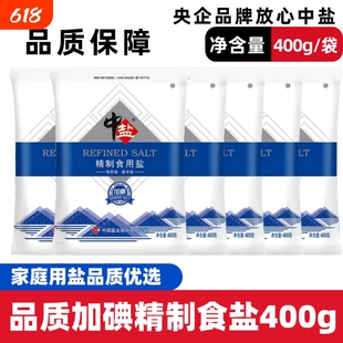 食用盐加碘精制盐家用健康盐400克家庭厨房调味品炒菜细盐井矿盐
