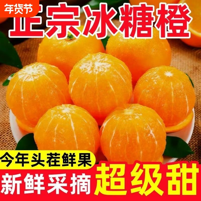 湖南麻阳冰糖橙当季新鲜水果自家果园自采自营新鲜水果现摘脐橙子,水产肉类/新鲜蔬果/熟食,橙,淘宝优惠券,粉丝福利购,淘宝优惠卷