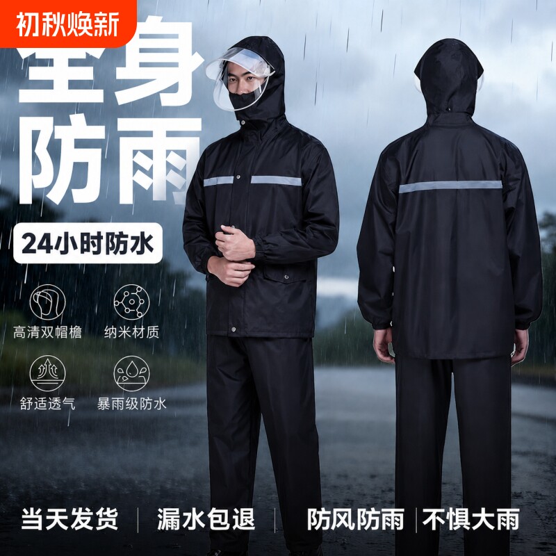 成人分体雨衣雨裤|超5000次加购