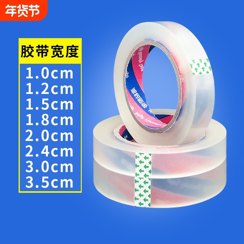 细窄胶布透明胶带小号封箱窄胶纸2.5宽1/1.2/1.5/1.8/2/2.4/3/3.5cm窄胶带整箱批发颜色
