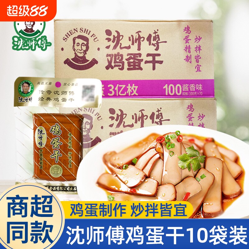 沈师傅鸡蛋干100g酱香味非豆腐干凉拌炒菜开胃小吃即食独立包装