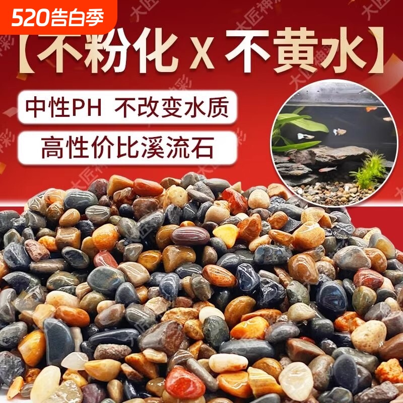 溪流石鱼缸造景专用乌龟缸铺底石装饰鹅卵石摆件古法石子生态石头