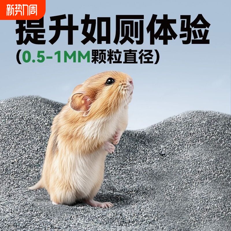 仓鼠尿砂金丝熊垫料必备生活用品除臭颗粒纳基矿砂浴沙尿沙二合一