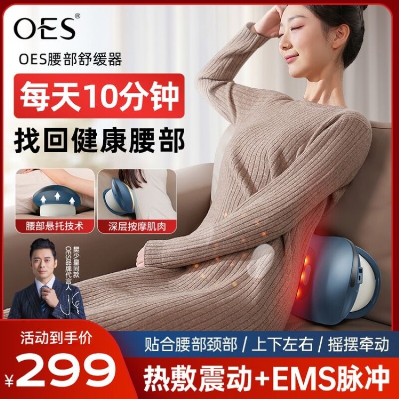 OES腰部按摩器背部颈椎腰椎间盘智能仪器热敷脉冲牵引舒缓神器