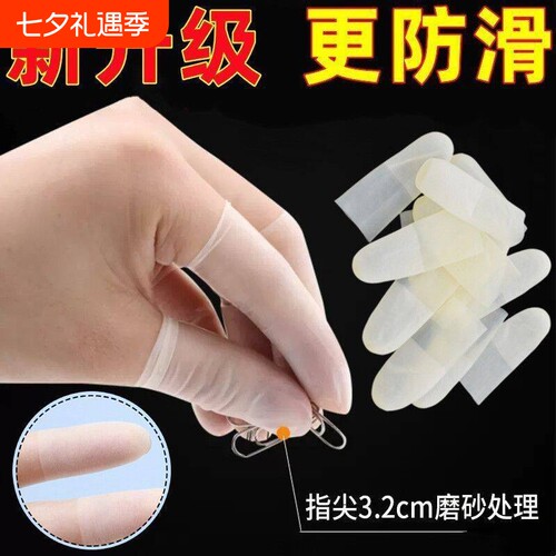 乳胶防裂护指套|超3万次加购