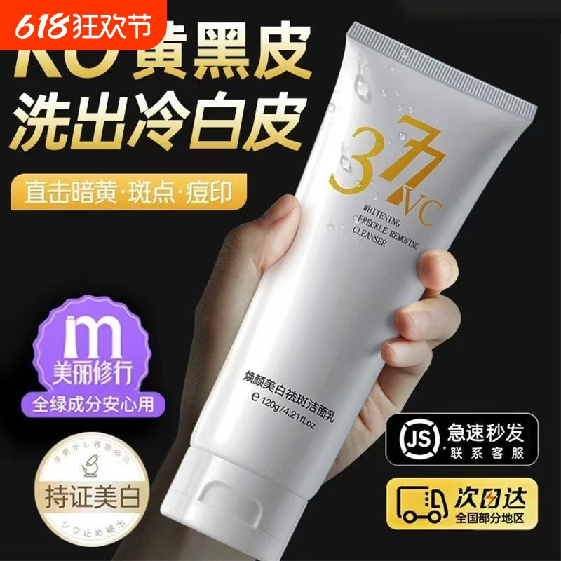 377美白洗面奶烟酰胺VC熊果苷保湿控油祛痘提亮肤色去黄深层清洁