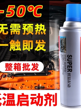 三和低温启动液柴油机冬季汽车汽油发动机快速平稳起动迅速启动剂