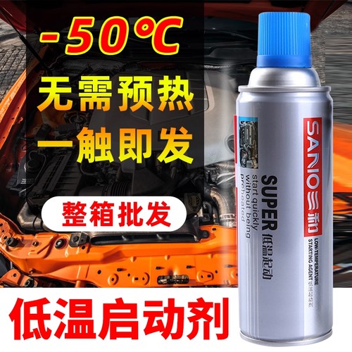 SANVO三和低温启动液快速起动