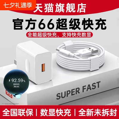 官方正品66超级快充充电器适用华为荣耀mate60proP704050Wnova手机充电头KT-HW66W原套装100充电线有线氮化镓