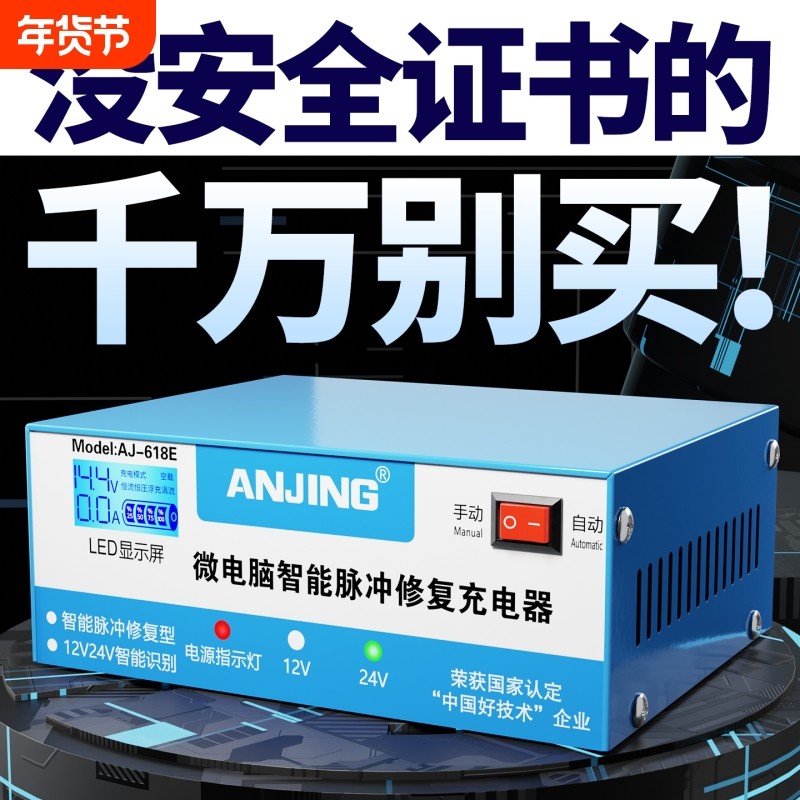 三轮车汽车智能修复电瓶充电器12V24V摩托轿车智能多功能车用纯