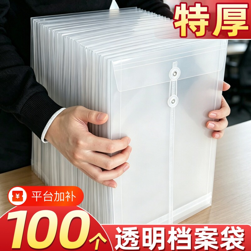 塑料透明档案袋A4防水大加厚大容量文件袋PP文件收纳袋绕绳办公资料袋投标合同人事档案袋办公收纳厂家直发