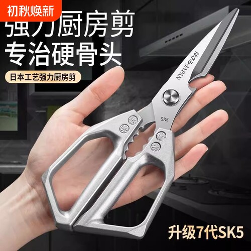 新款第七代sk5厨房剪刀家用不锈钢多功能剪刀鸡鸭鹅骨头剪刀