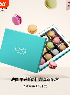 CAFFEMARYLING法国进口原料手工制作马卡龙夹心礼盒饼干法式健康