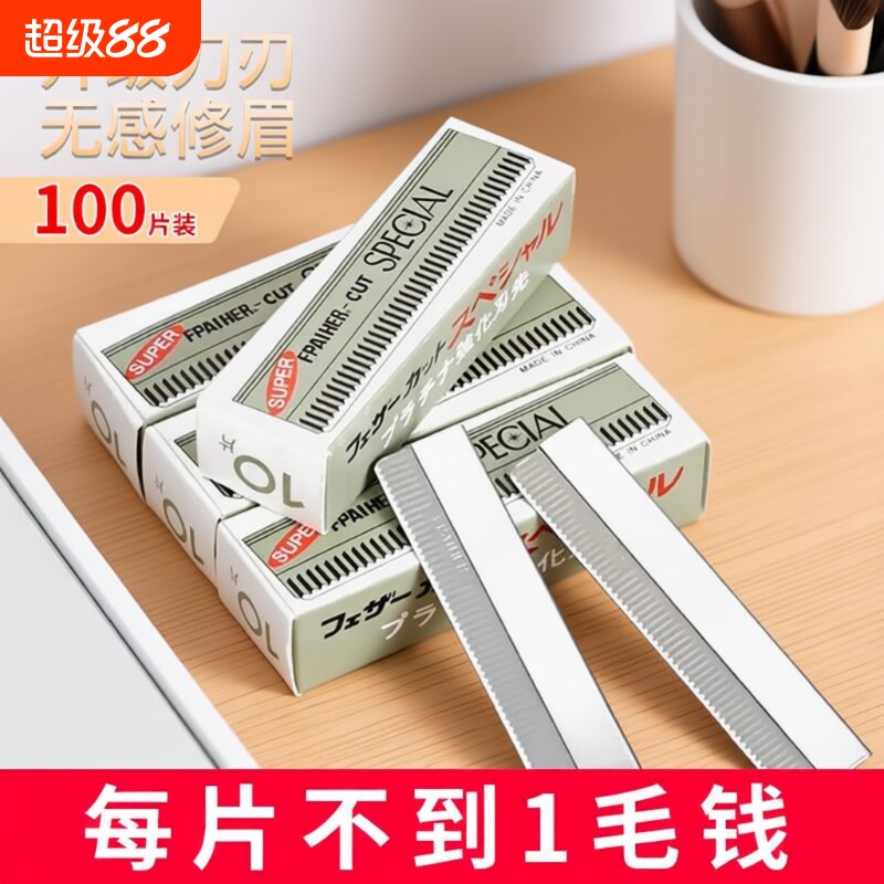 修眉刀片修眉神器|832人收藏图片