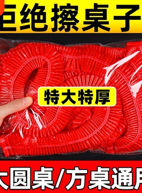 一次性桌布束口松紧带圆桌子红色塑料布薄膜结婚酒席寿宴乔迁火锅