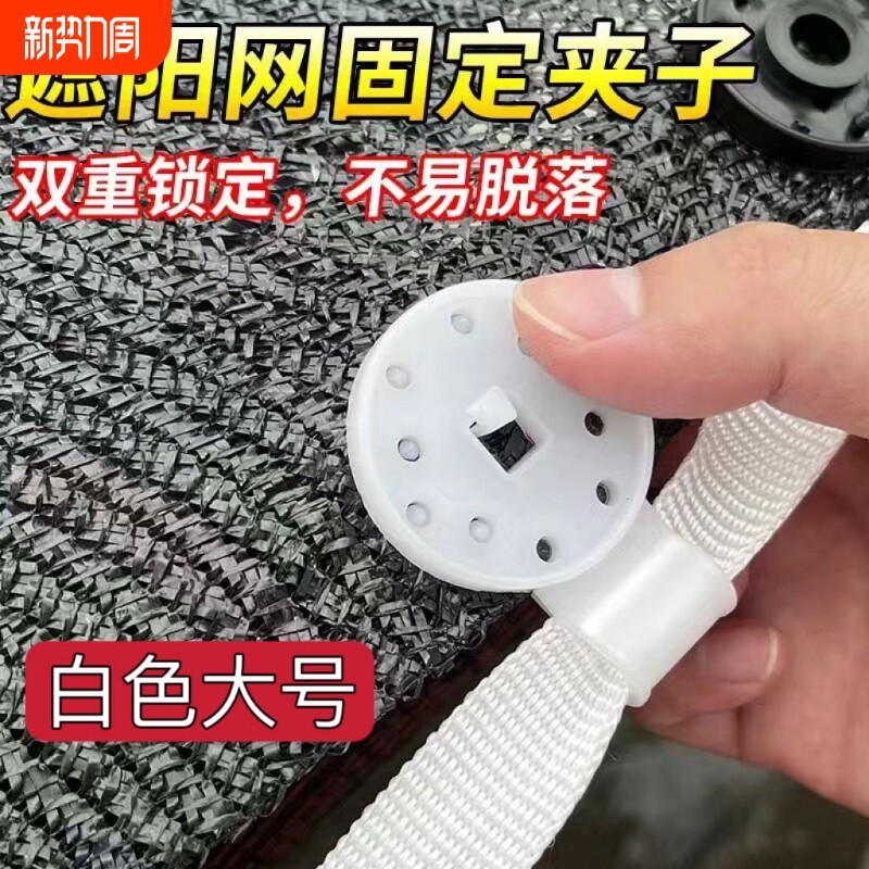 遮阳网防晒卡扣遮阴网夹子固定扣庭院家用两用卡夹固定器圆形网夹