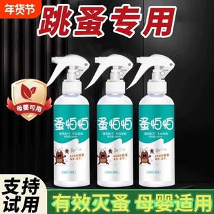 跳蚤药床上家用专用宠物猫咪狗狗灭去虱子除跳蚤非杀虫剂喷雾驱虫