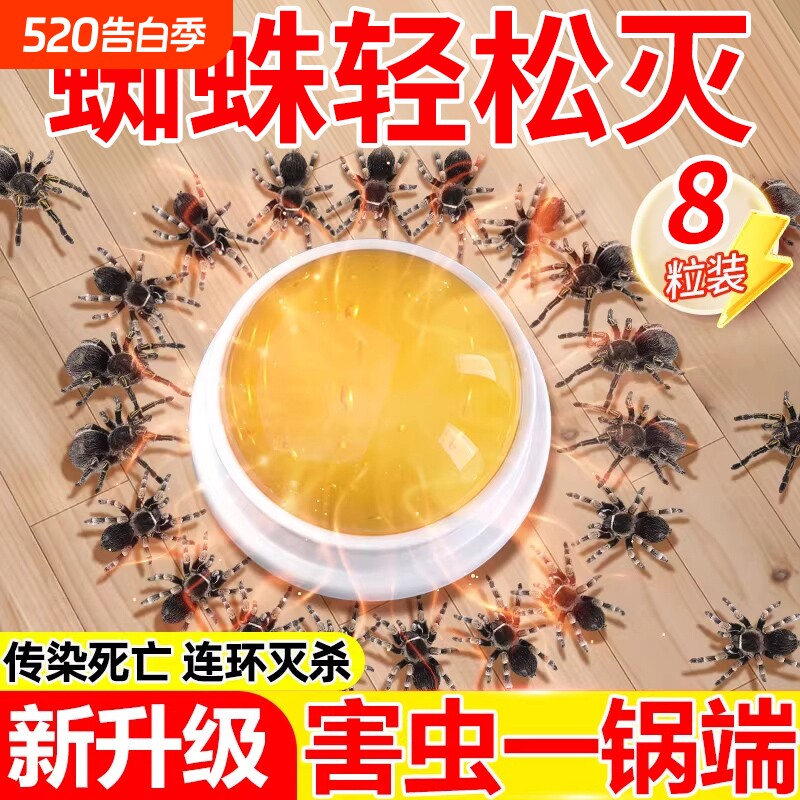 蜘蛛专用药杀虫剂家用非无毒神器室内外驱除消灭红蜘蛛网蜈蚣克星