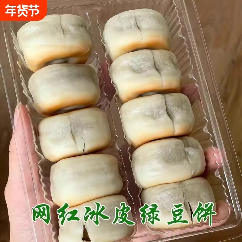 新鲜冰皮绿豆饼手工盒装红豆饼酥饼糕点心早餐代餐传统小吃绿豆糕
