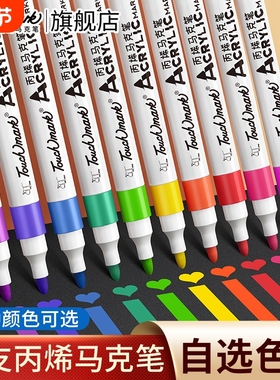 touchmark单支丙烯马克笔小学生专用不透色可叠色丙烯笔美术防水速干无毒可水洗黑色白色红色炳稀软头