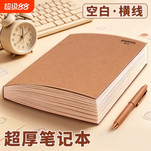 复古牛皮纸笔记本超厚空白加厚白纸本草稿本学习可平摊高颜值本记事本日记本b5a5学生用横线空白拍纸本