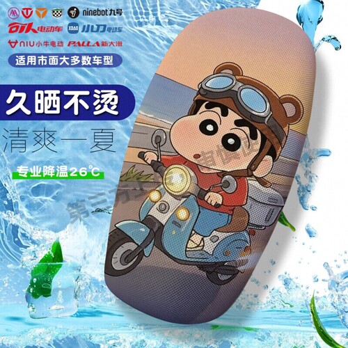 摩托蜡笔小新电动车坐垫套夏季透气电动车坐座椅套电瓶车座套
